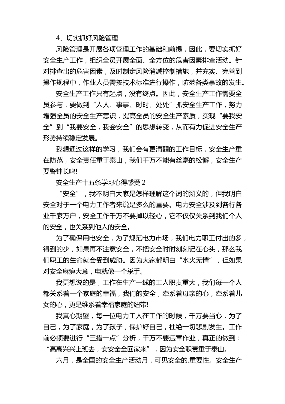 安全生产十五条学习心得感受(7篇)最新_第2页