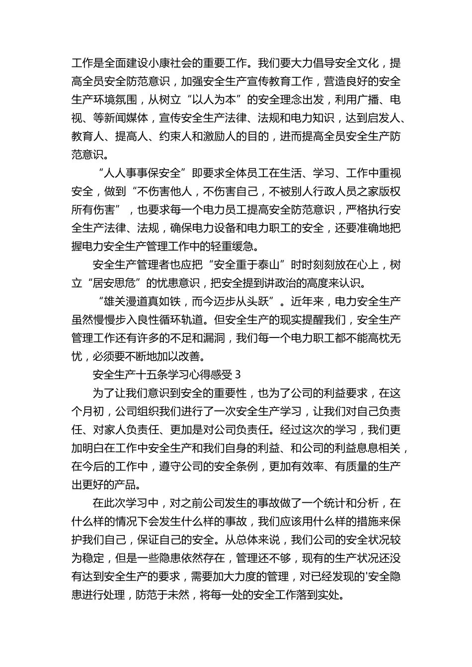 安全生产十五条学习心得感受(7篇)最新_第3页