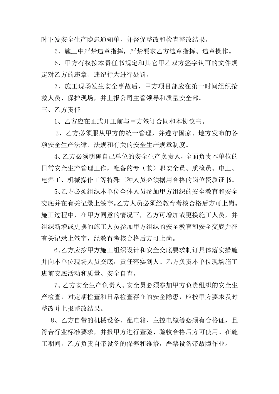安全生产协议书(与协作单位签署)_第2页