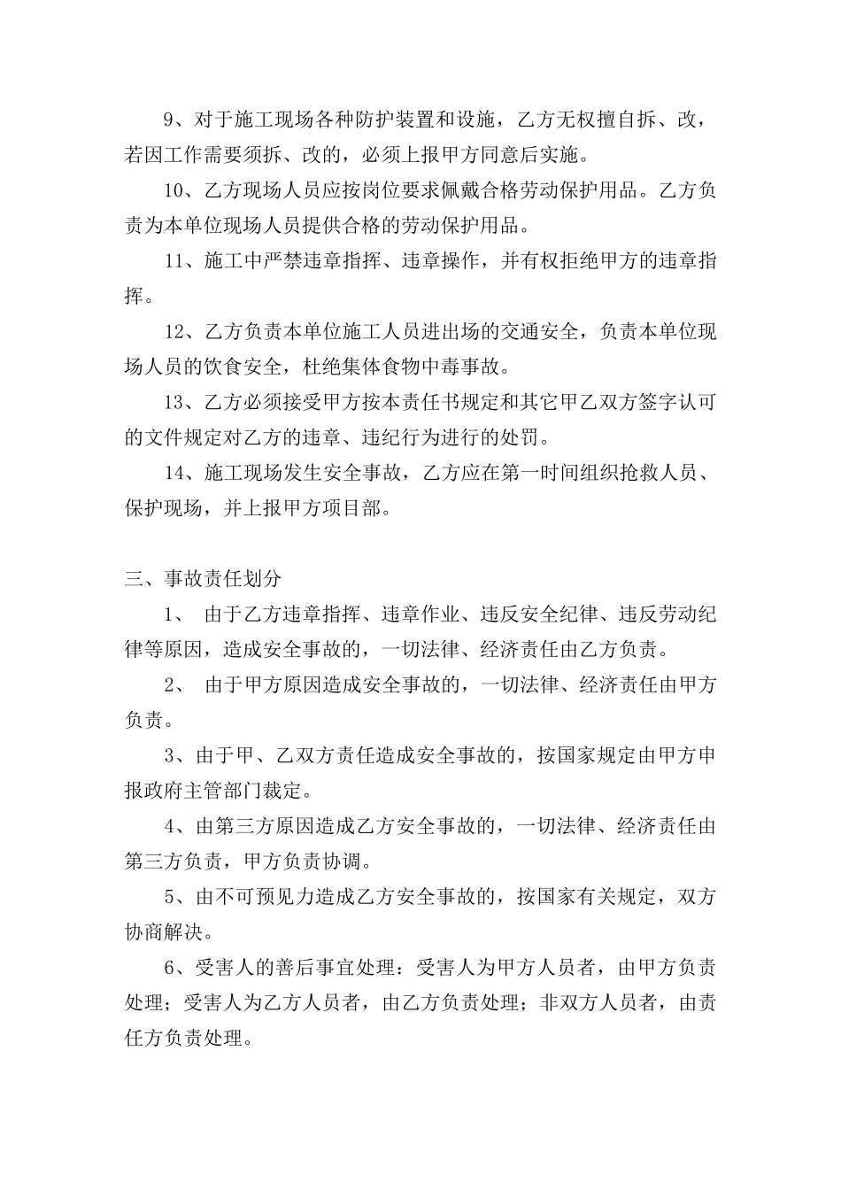 安全生产协议书(与协作单位签署)_第3页