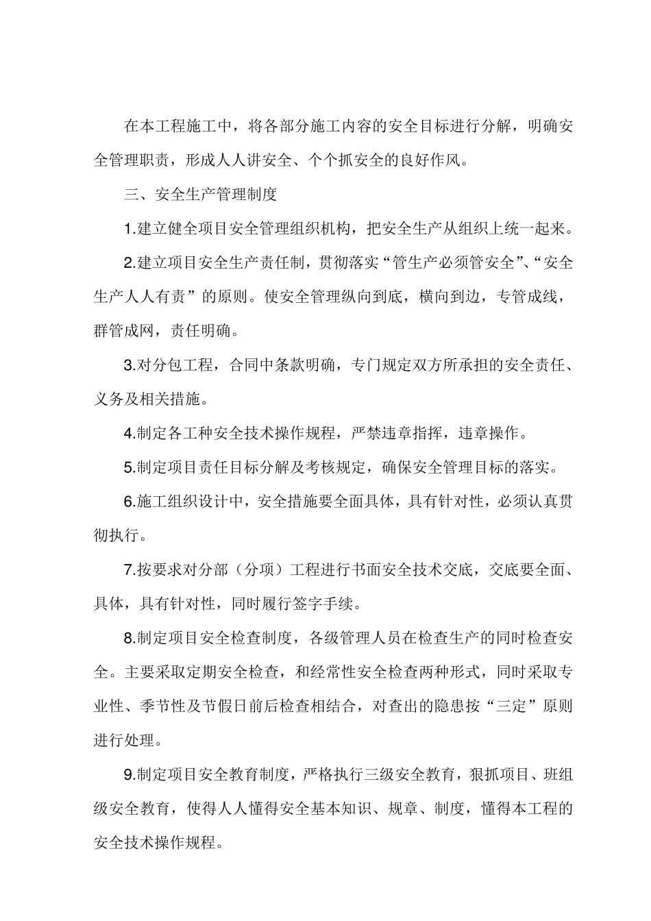 安全生产及文明施工管理制度_第2页