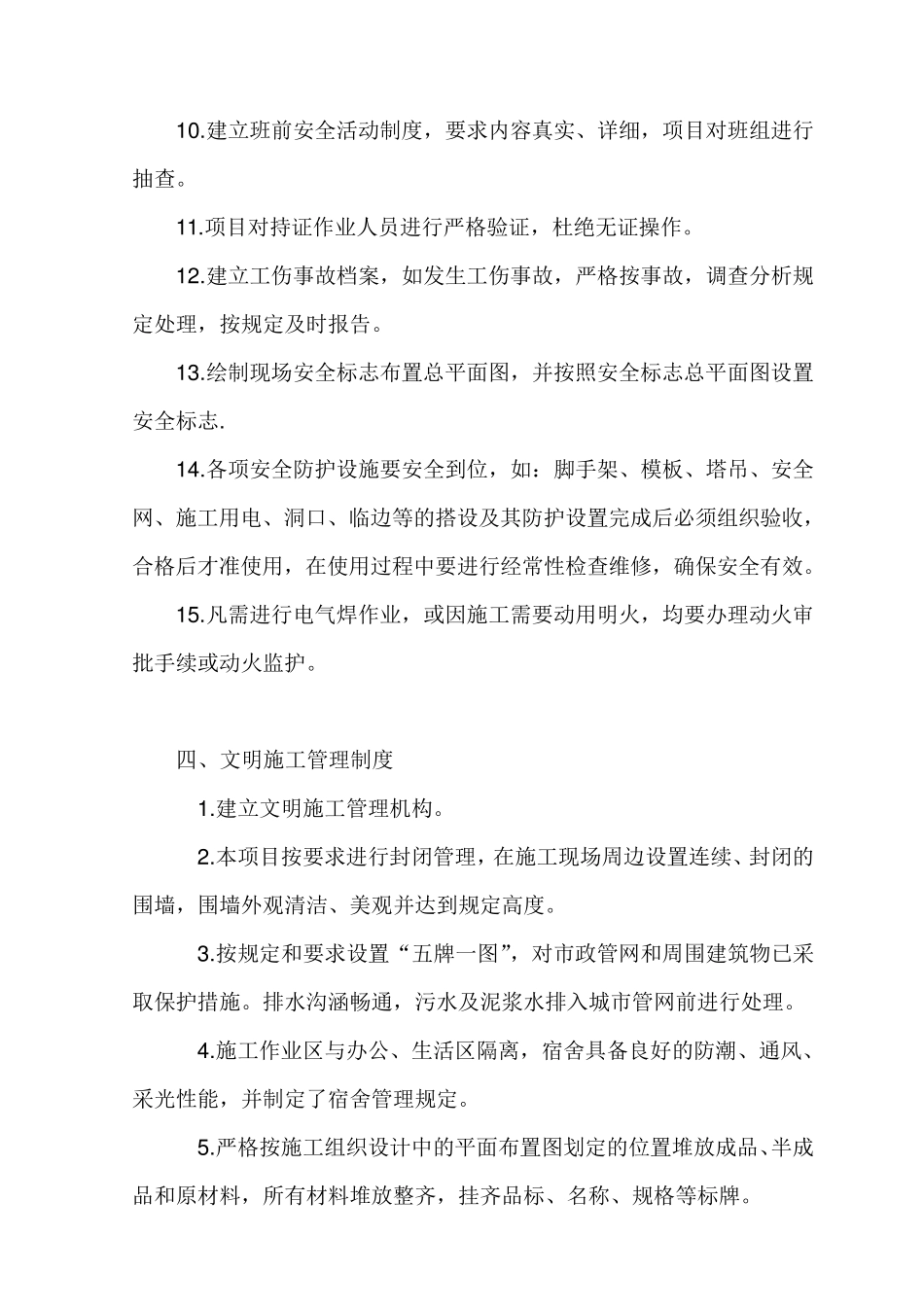 安全生产及文明施工管理制度_第3页