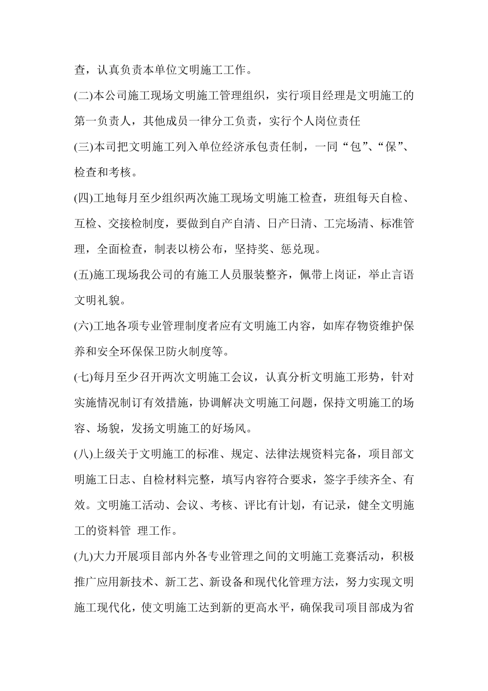 安全生产及文明施工保证措施_第2页