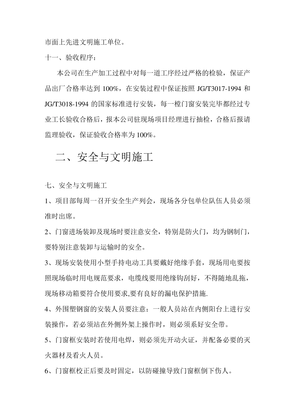 安全生产及文明施工保证措施_第3页