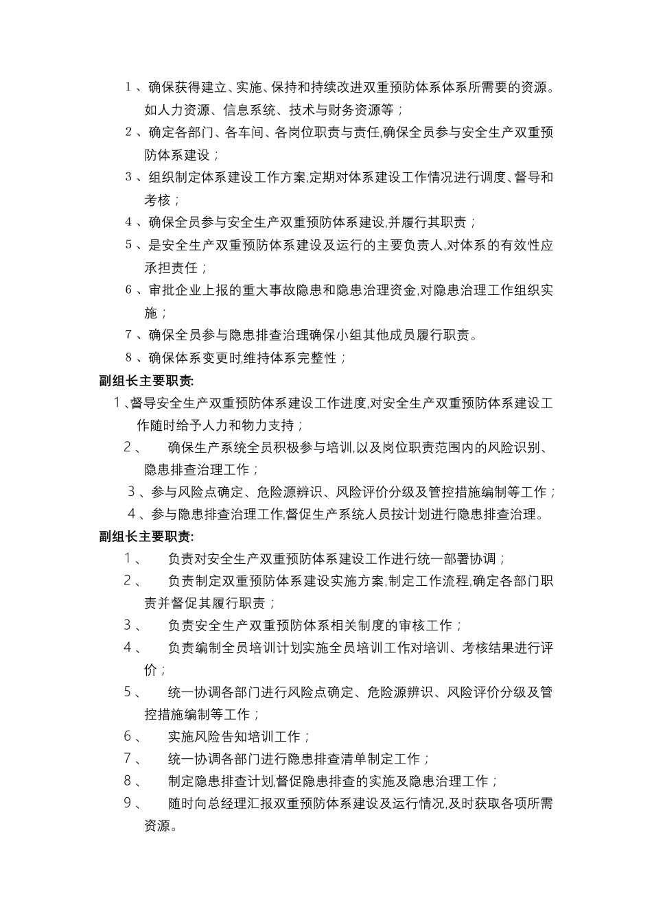 安全生产双体系建设管理制度_第2页