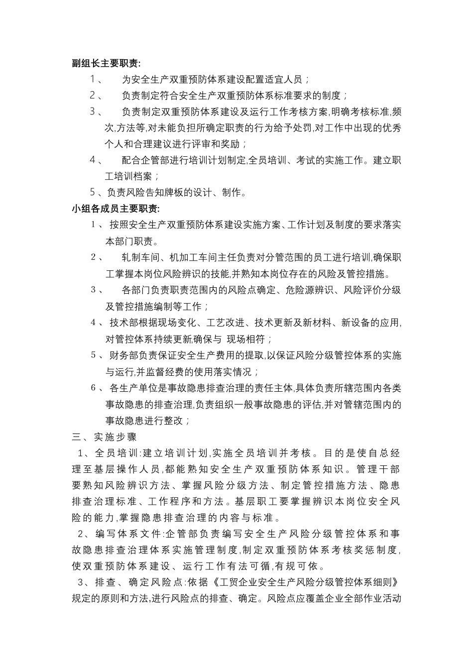 安全生产双体系建设管理制度_第3页