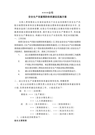 安全生产双体系建设管理制度