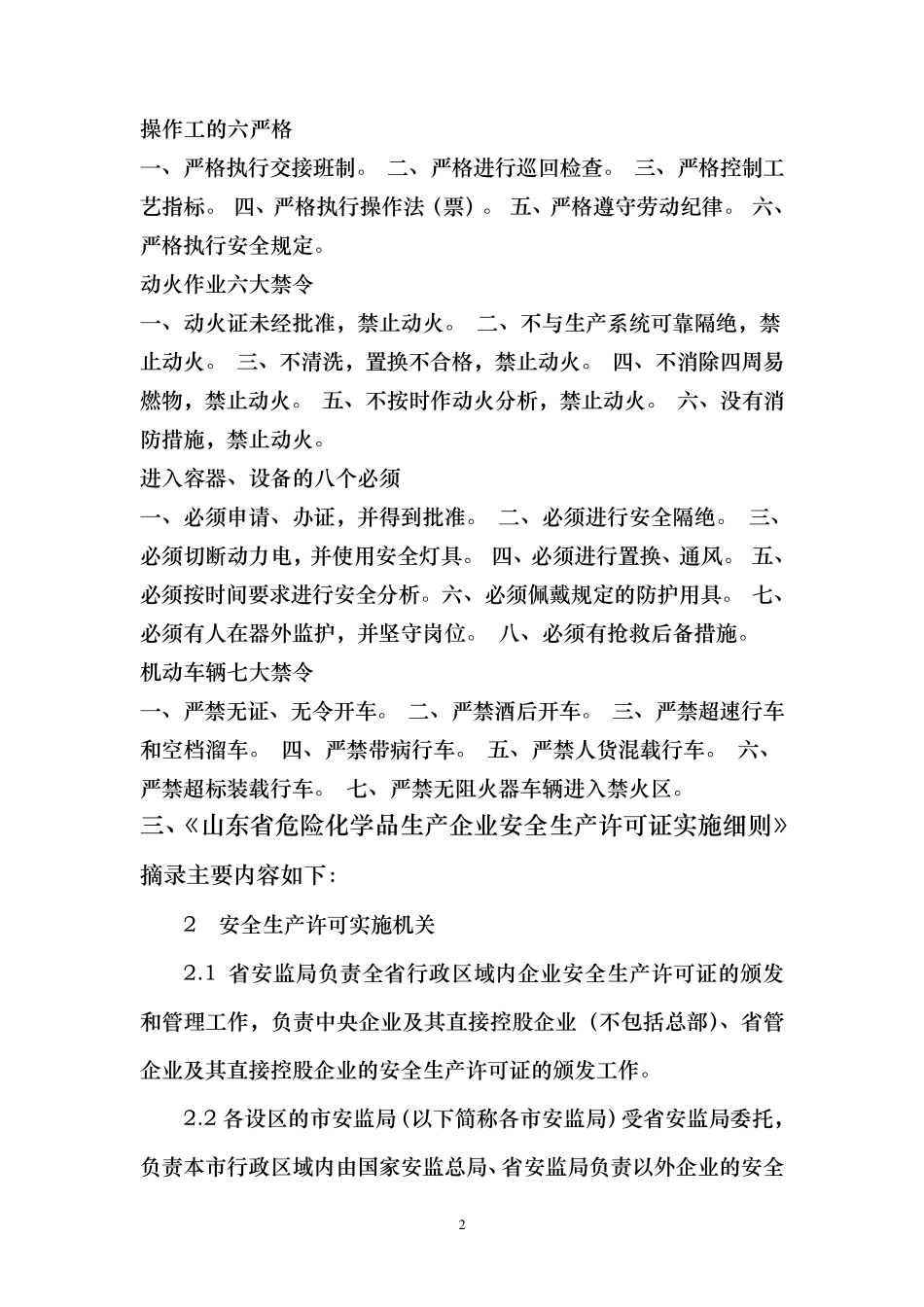 安全生产反三违_第2页