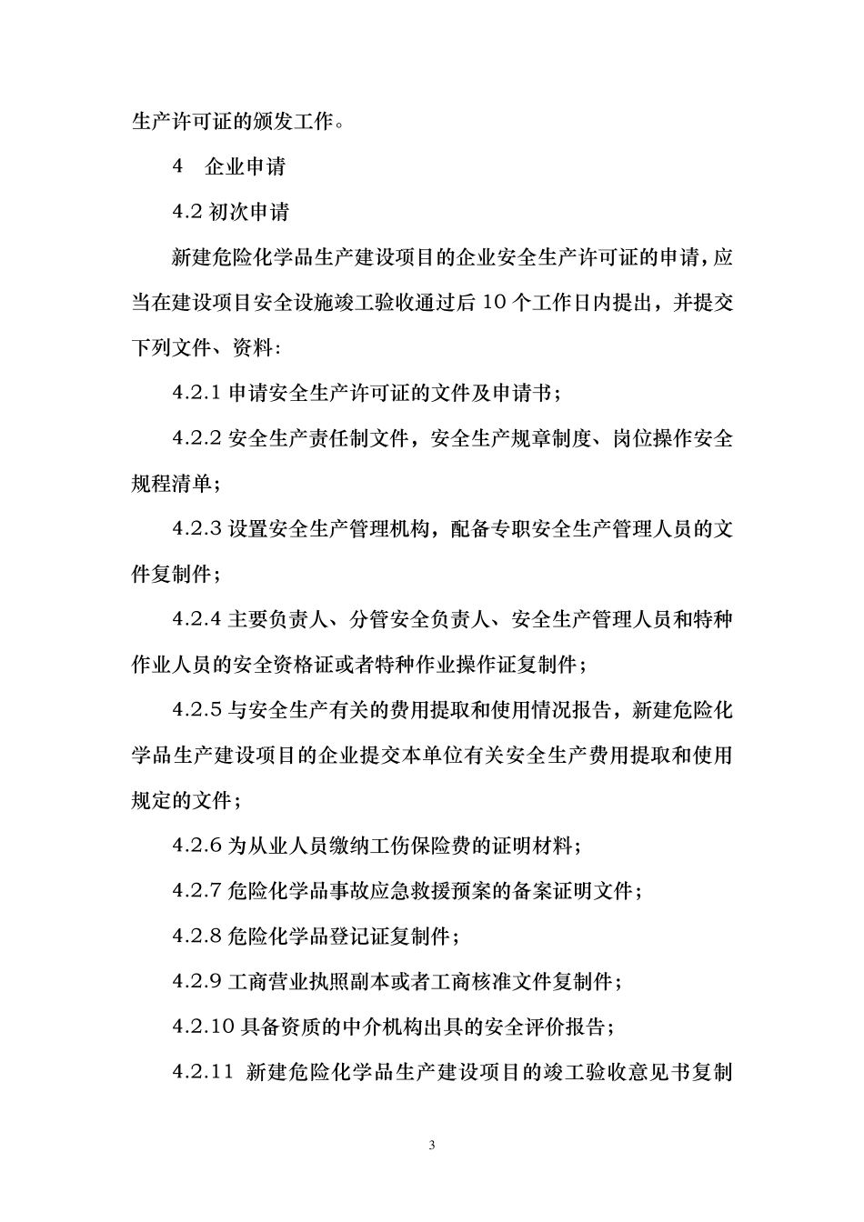 安全生产反三违_第3页