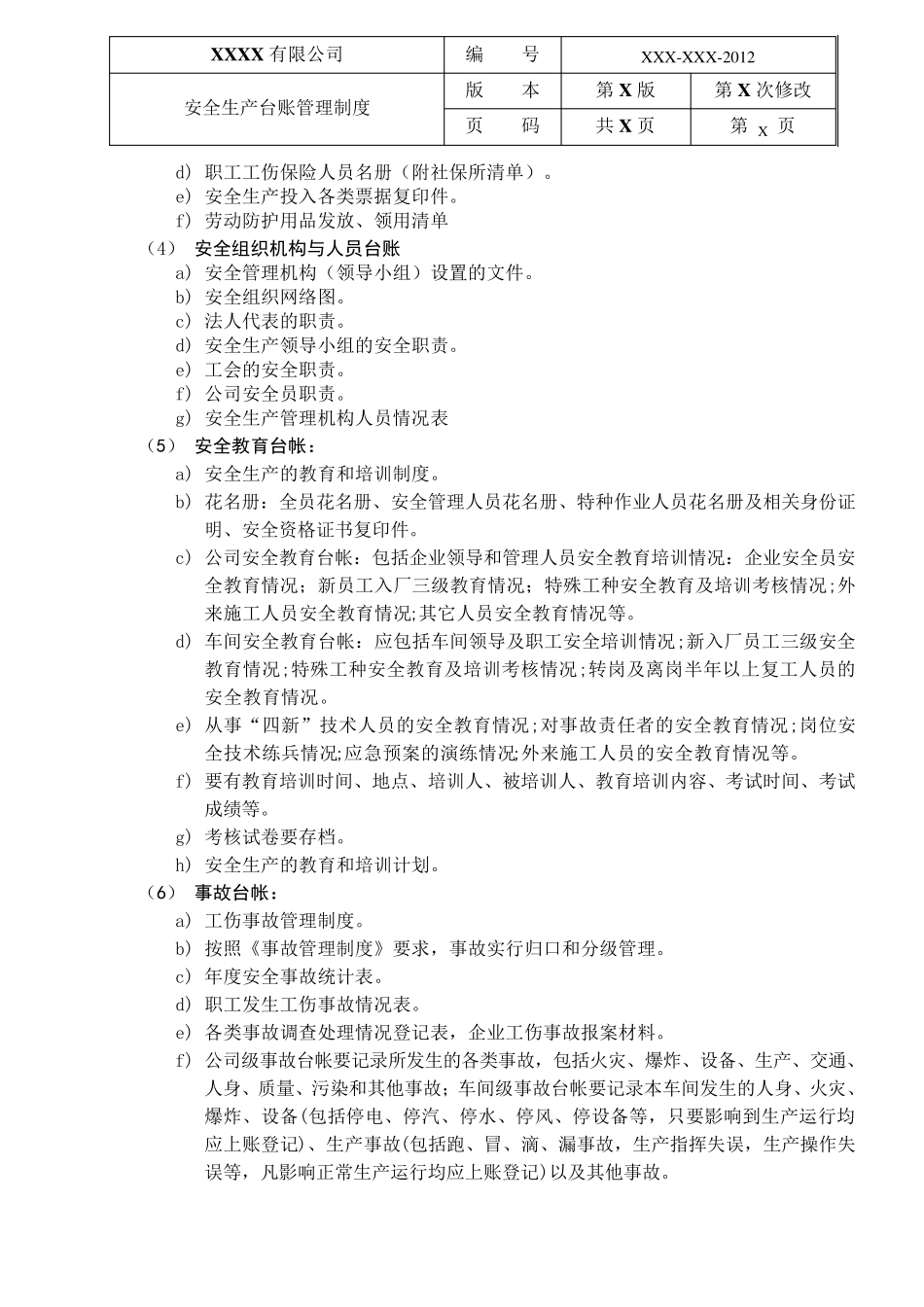 安全生产台账管理制度_第2页