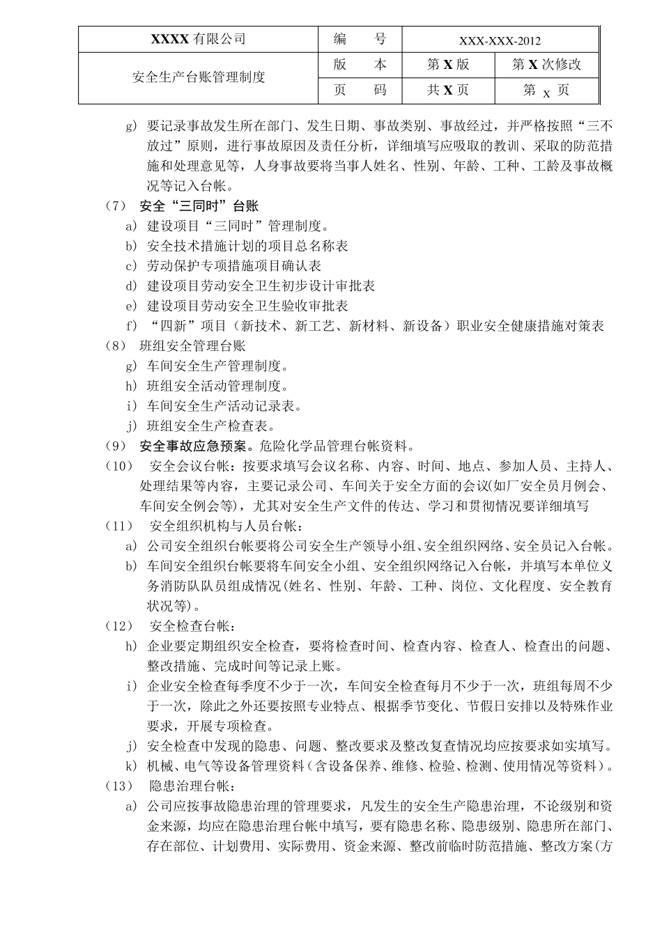 安全生产台账管理制度_第3页