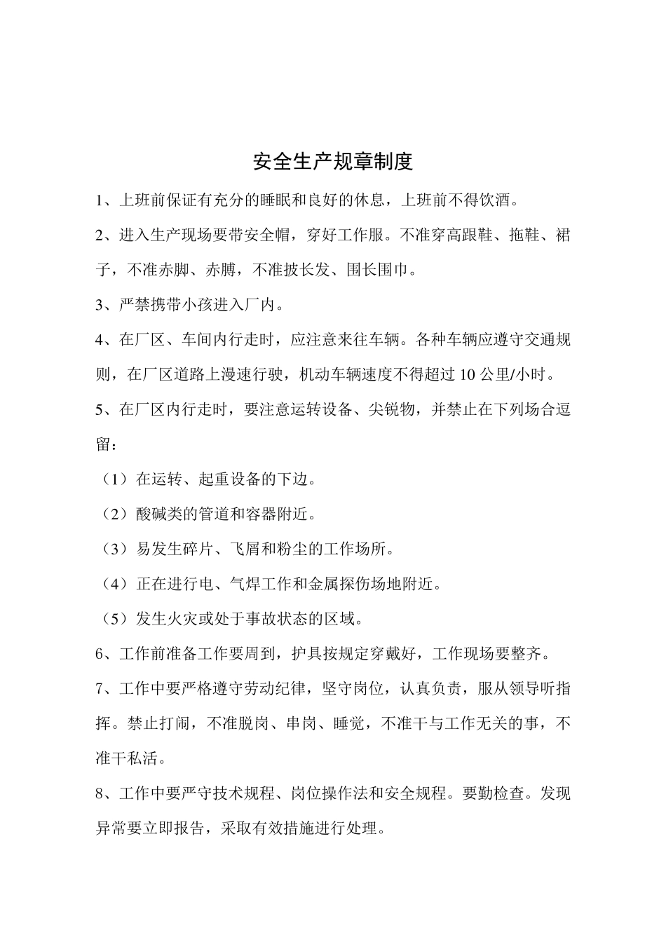 安全生产各项制度_第2页