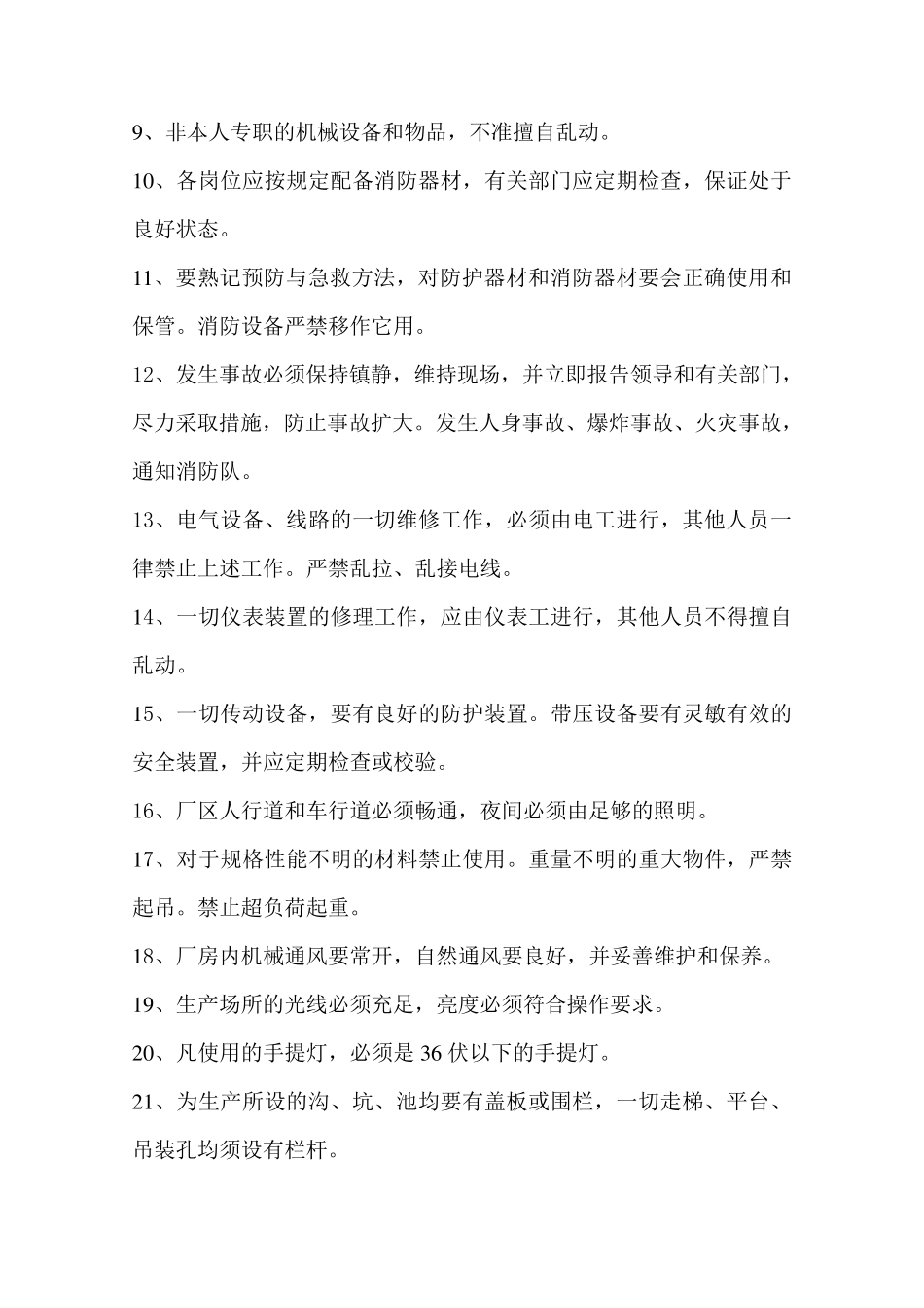 安全生产各项制度_第3页