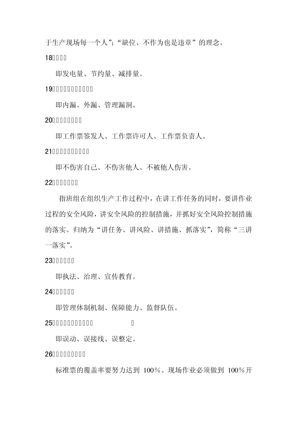 安全生产名词解释_第3页