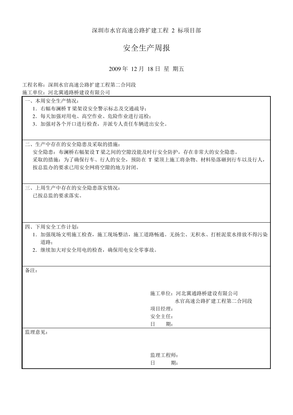 安全生产周报_第2页