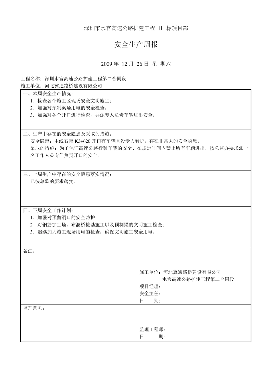 安全生产周报_第3页