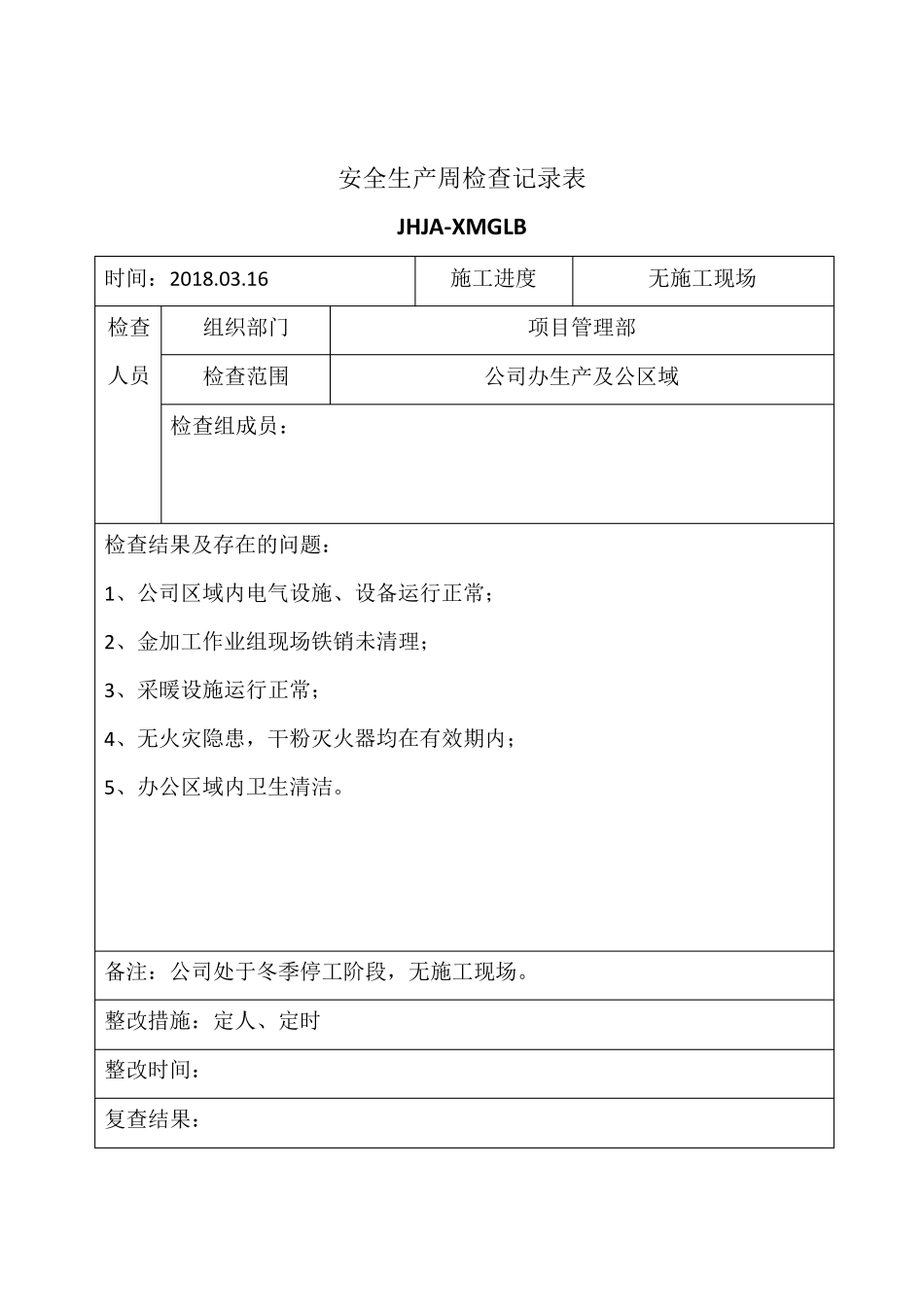 安全生产周检查记录表_第3页