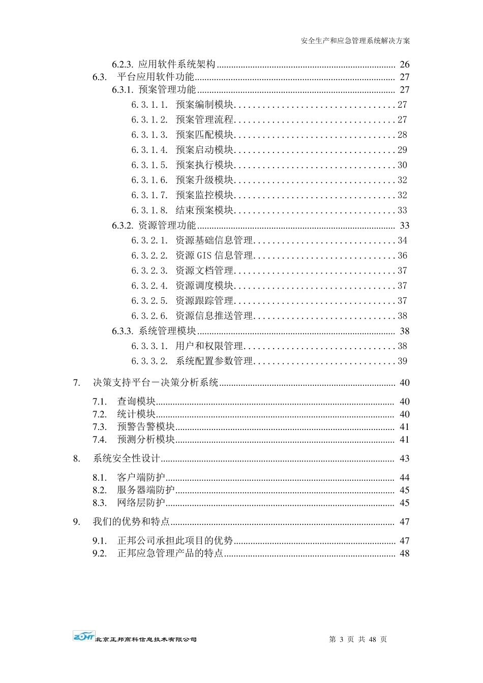 安全生产和应急管理系统解决方案_第3页