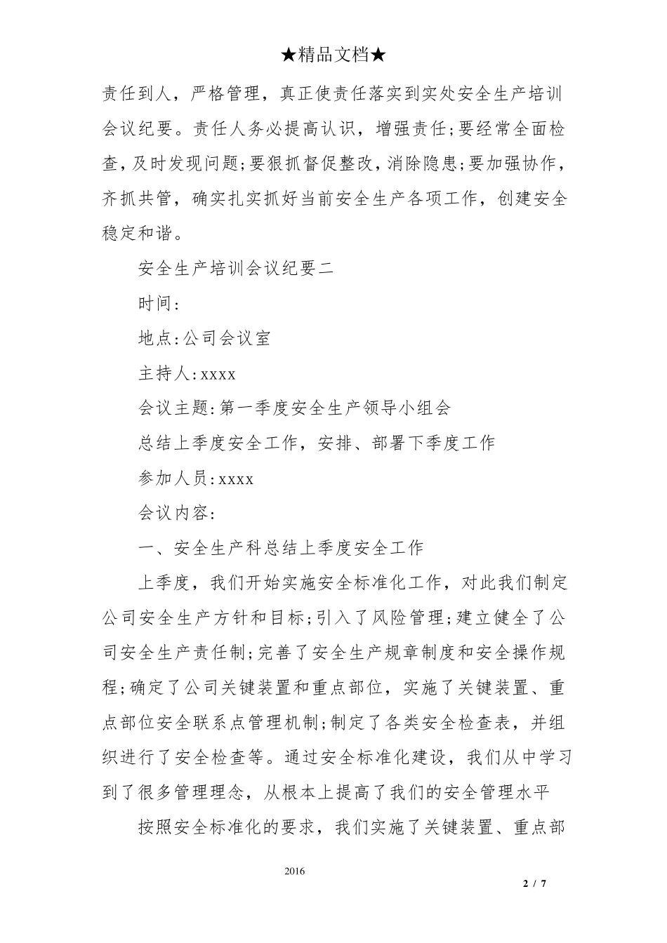 安全生产培训会议纪要_第2页