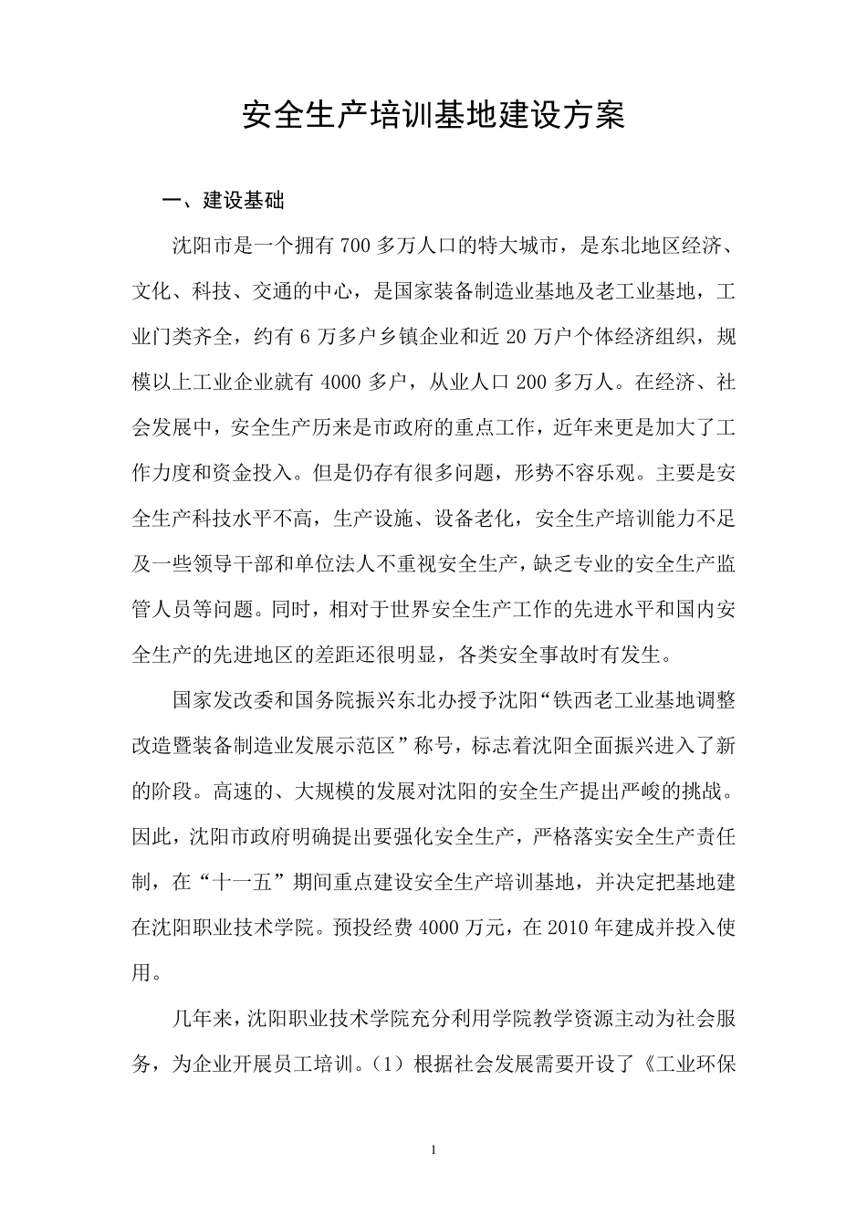 安全生产培训基地建设的方案_第2页