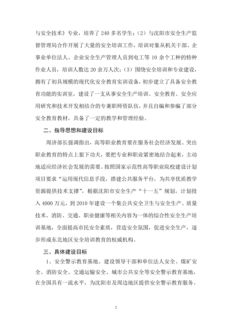 安全生产培训基地建设的方案_第3页