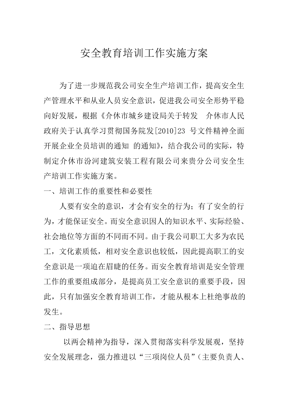 安全生产培训工作实施方案_第2页