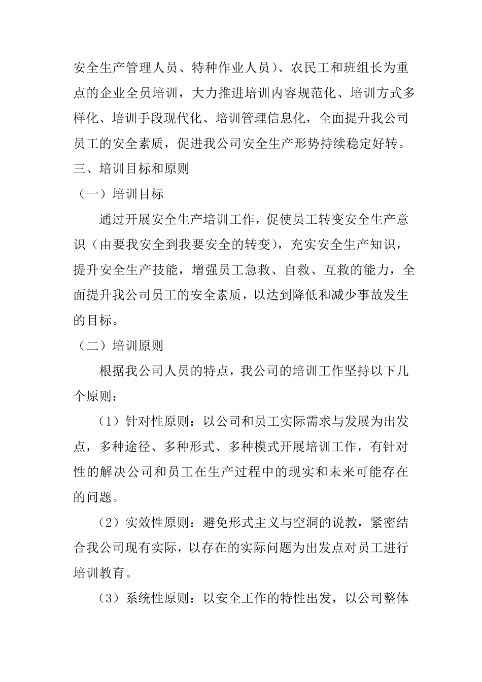 安全生产培训工作实施方案_第3页