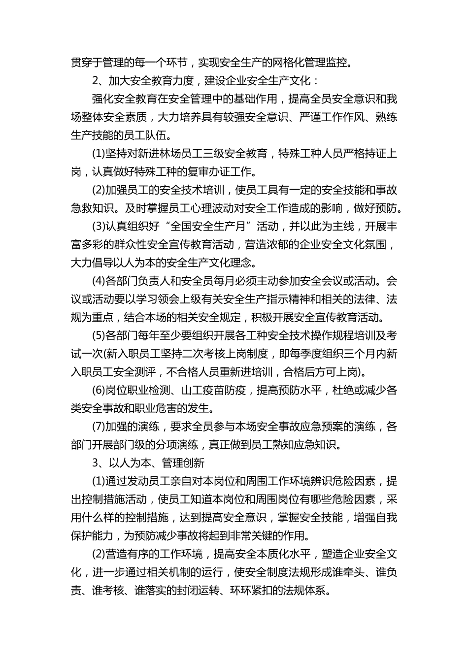 安全生产培训工作计划(12篇)_第2页