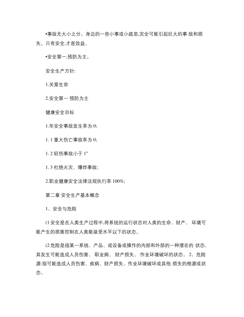 安全生产培训教材_第2页