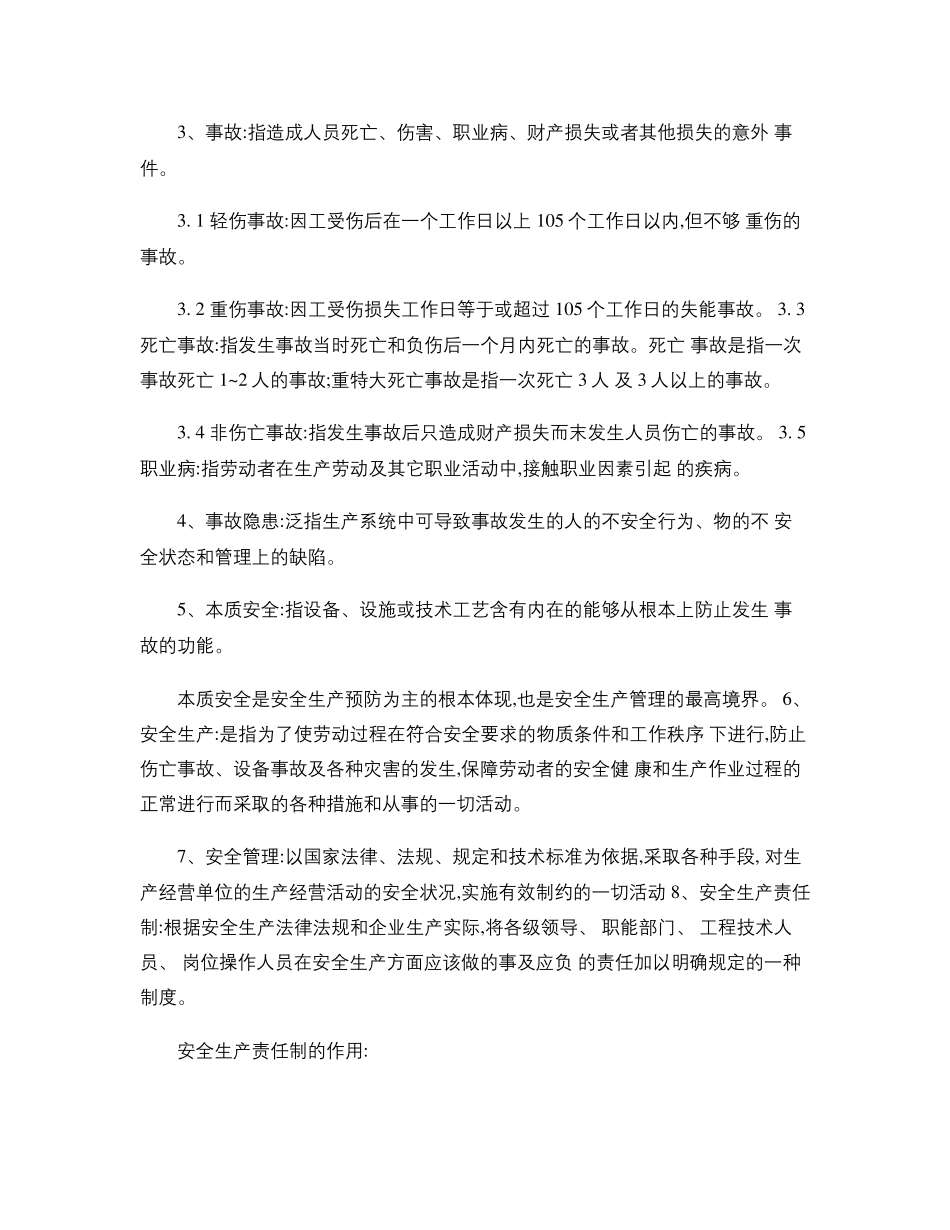 安全生产培训教材_第3页