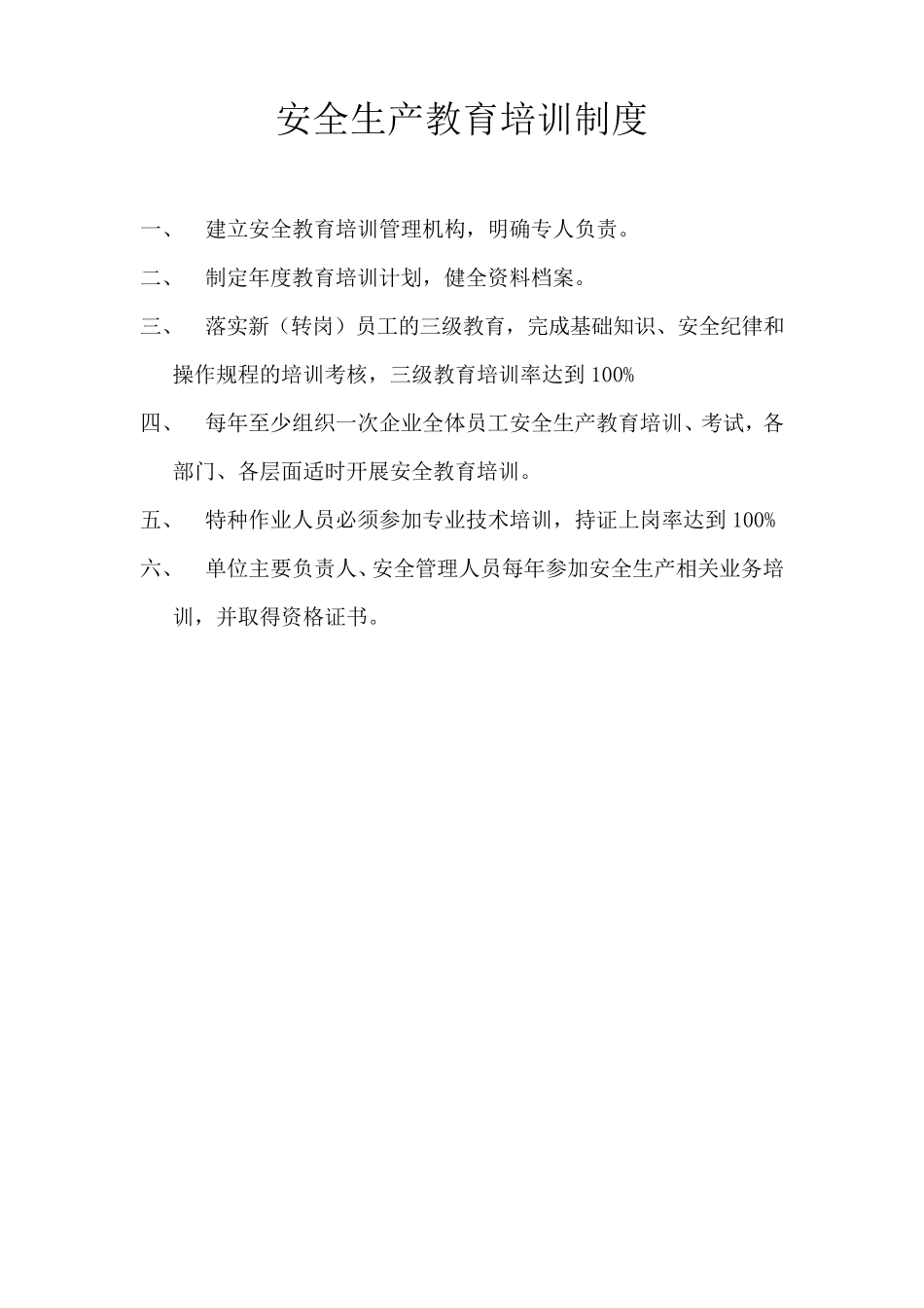 安全生产培训记录_第2页