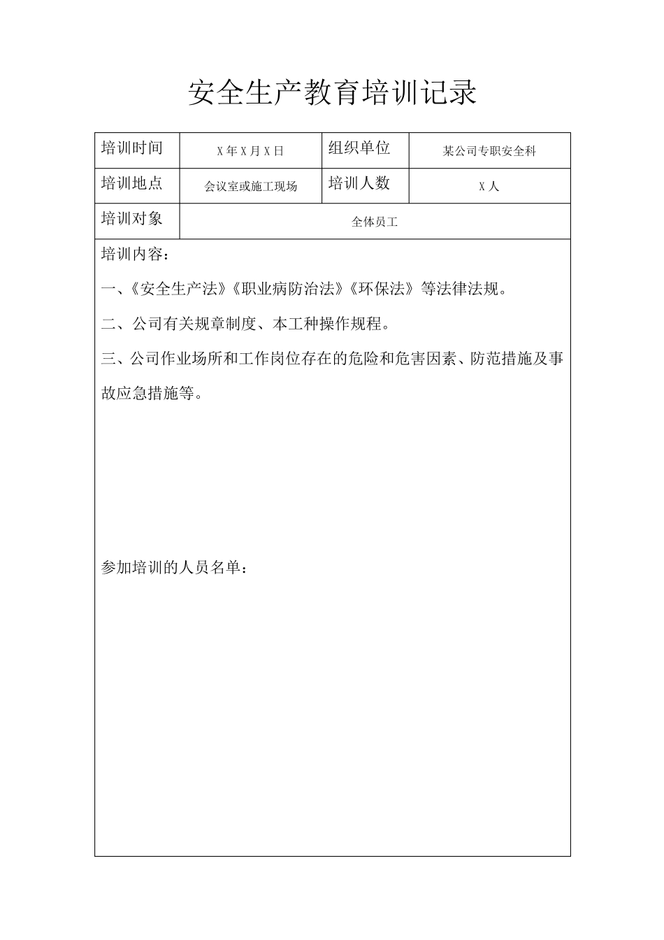 安全生产培训记录_第3页