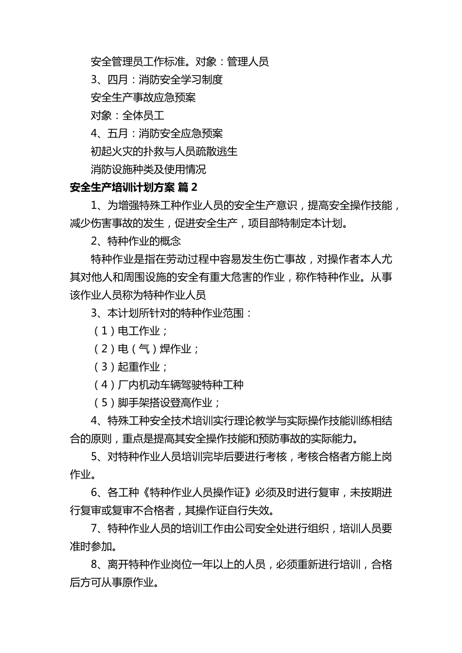 安全生产培训计划方案(8篇)_第2页