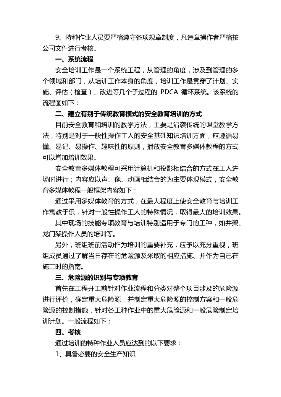 安全生产培训计划方案(8篇)_第3页