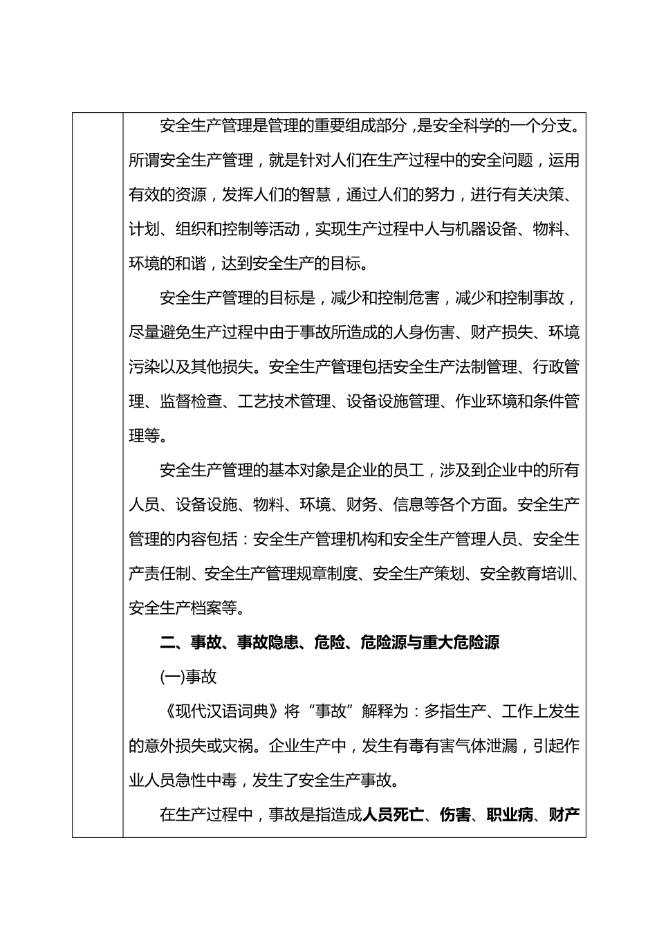 安全生产培训记录表_第2页