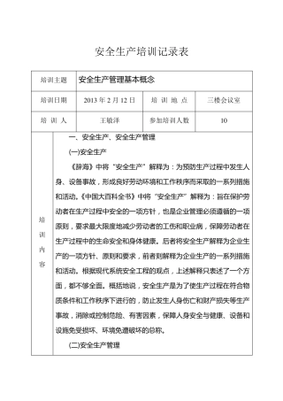 安全生产培训记录表