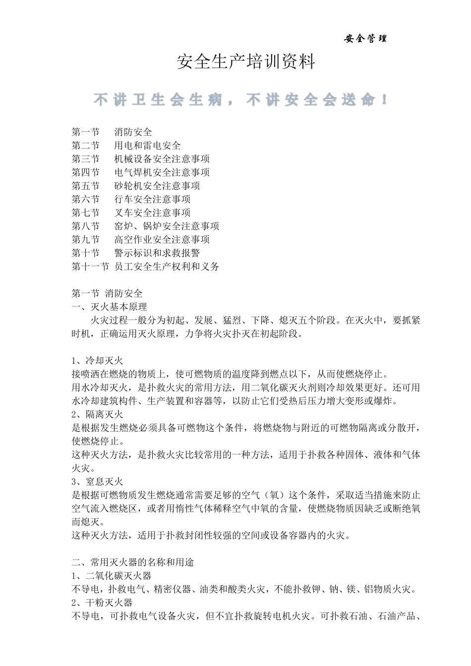 安全生产培训资料(公司级)附：安全培训记录表_第1页