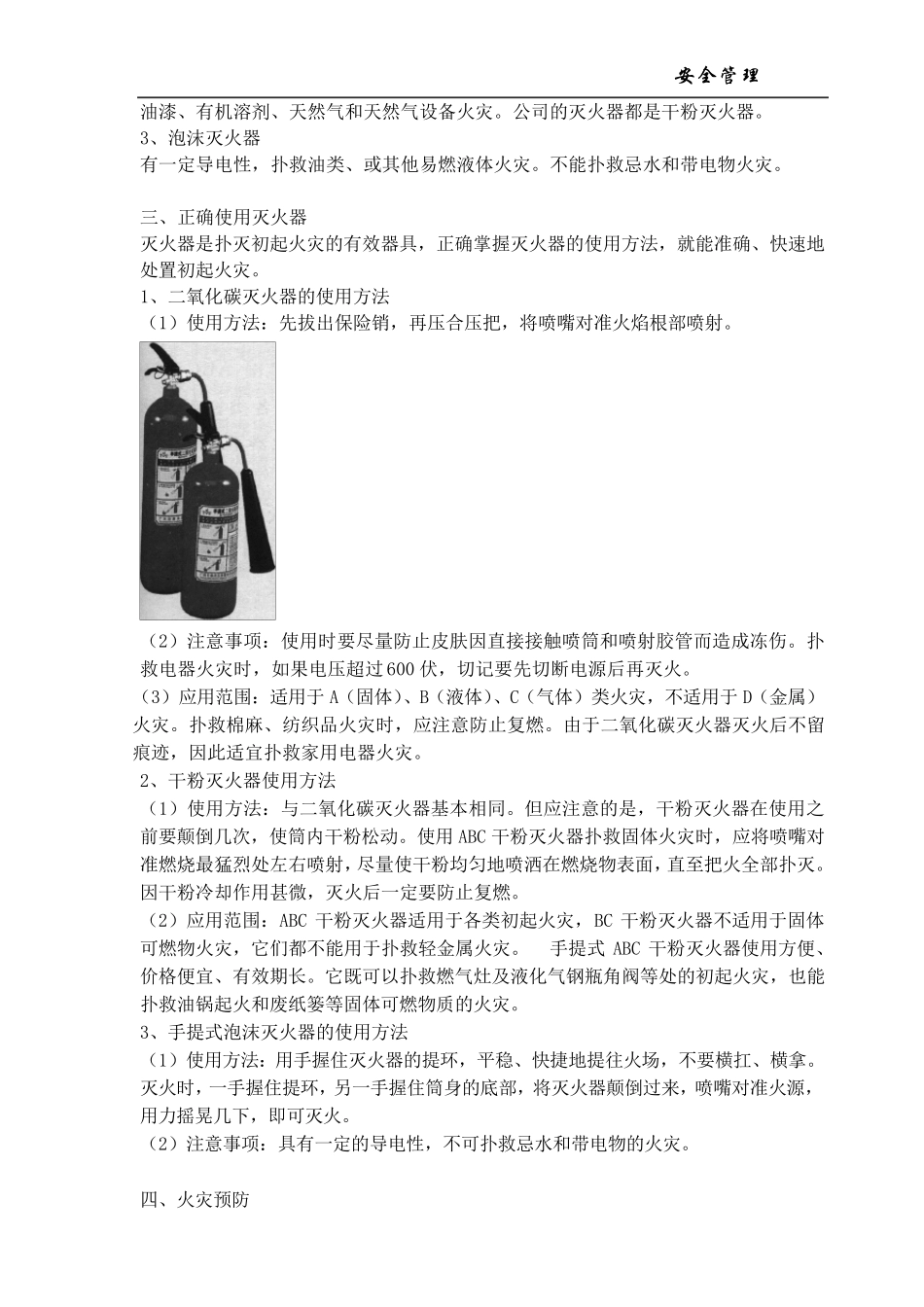 安全生产培训资料(公司级)附：安全培训记录表_第2页