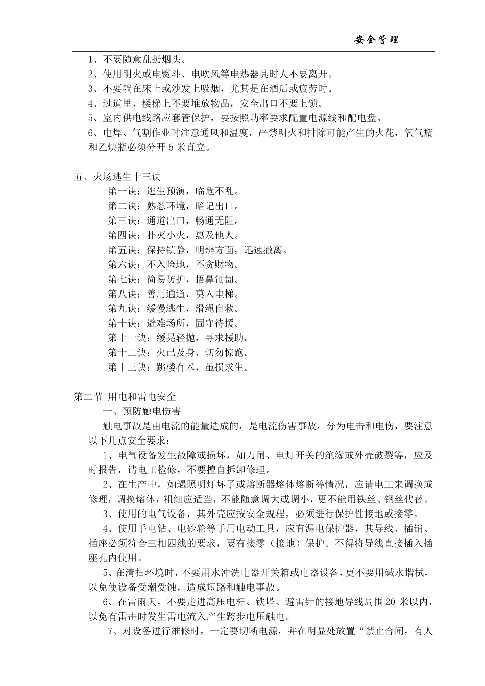 安全生产培训资料(公司级)附：安全培训记录表_第3页