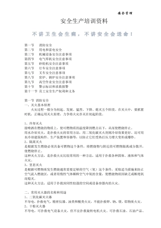 安全生产培训资料(公司级)附：安全培训记录表