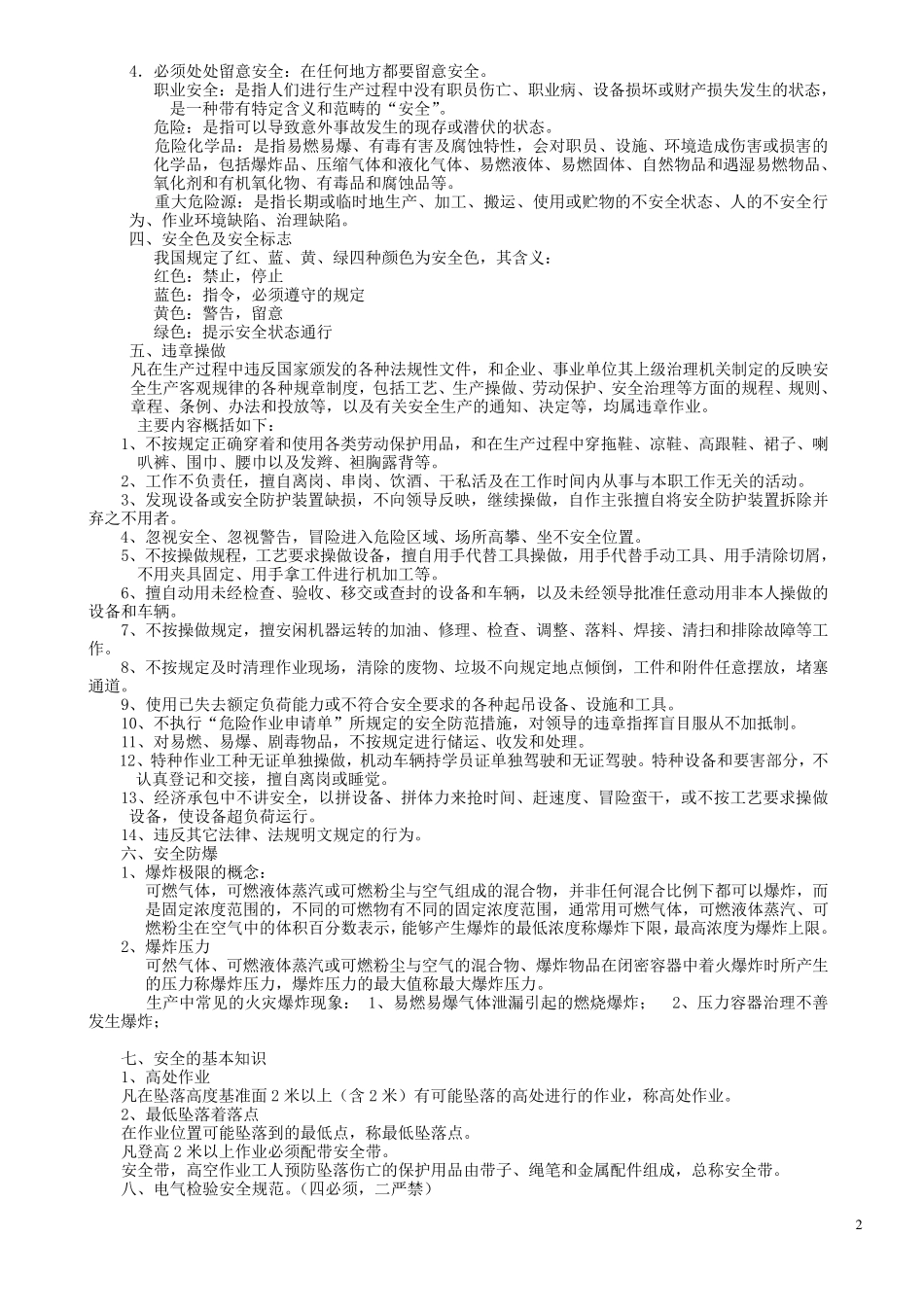 安全生产培训资料_第2页