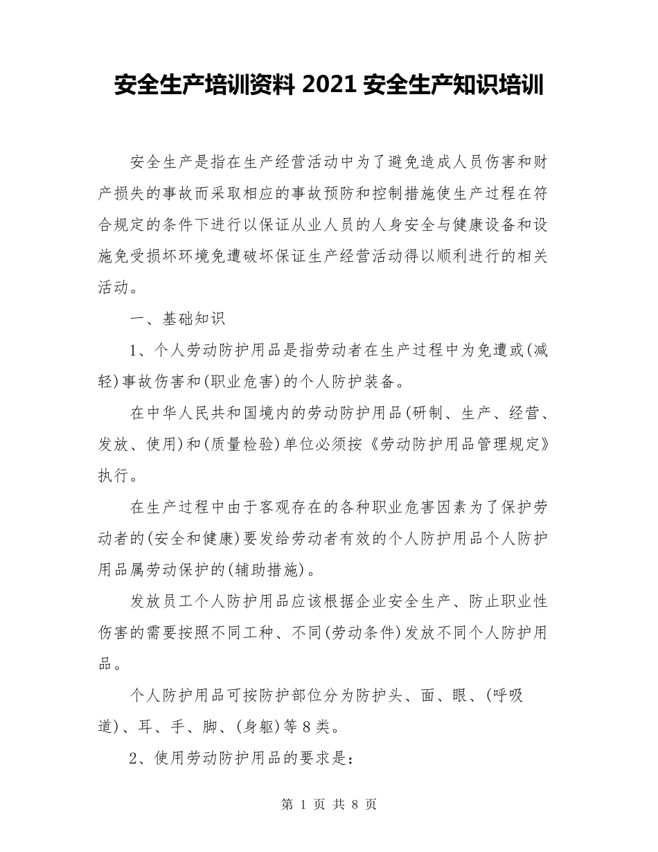 安全生产培训资料2021安全生产知识培训_第1页