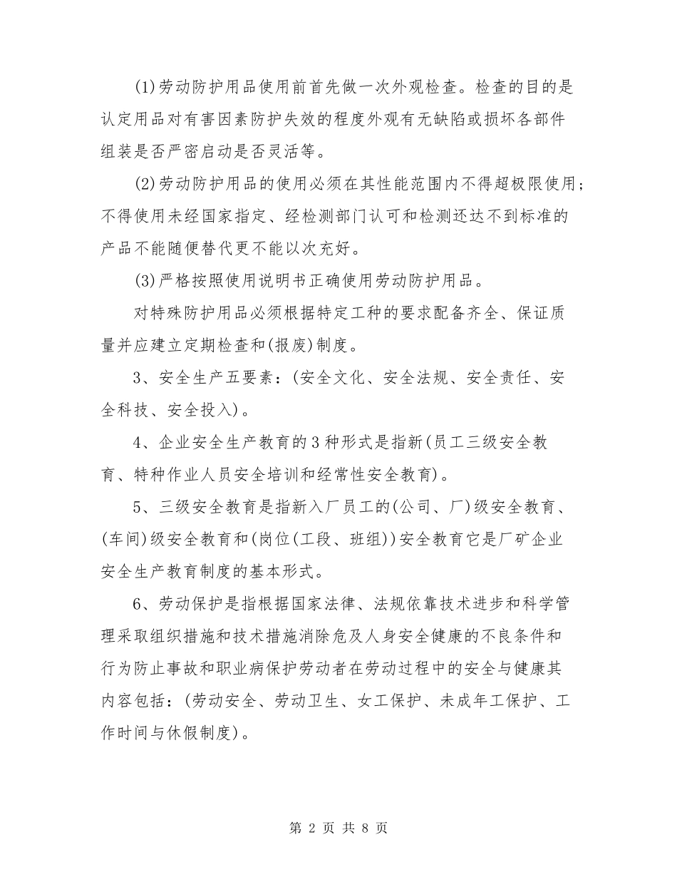 安全生产培训资料2021安全生产知识培训_第2页