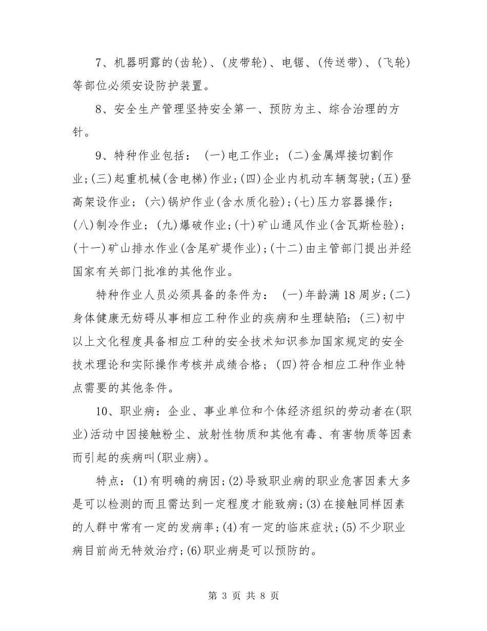 安全生产培训资料2021安全生产知识培训_第3页