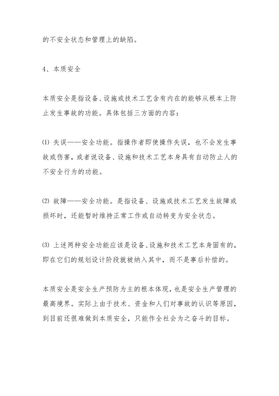 安全生产基本常识_第2页