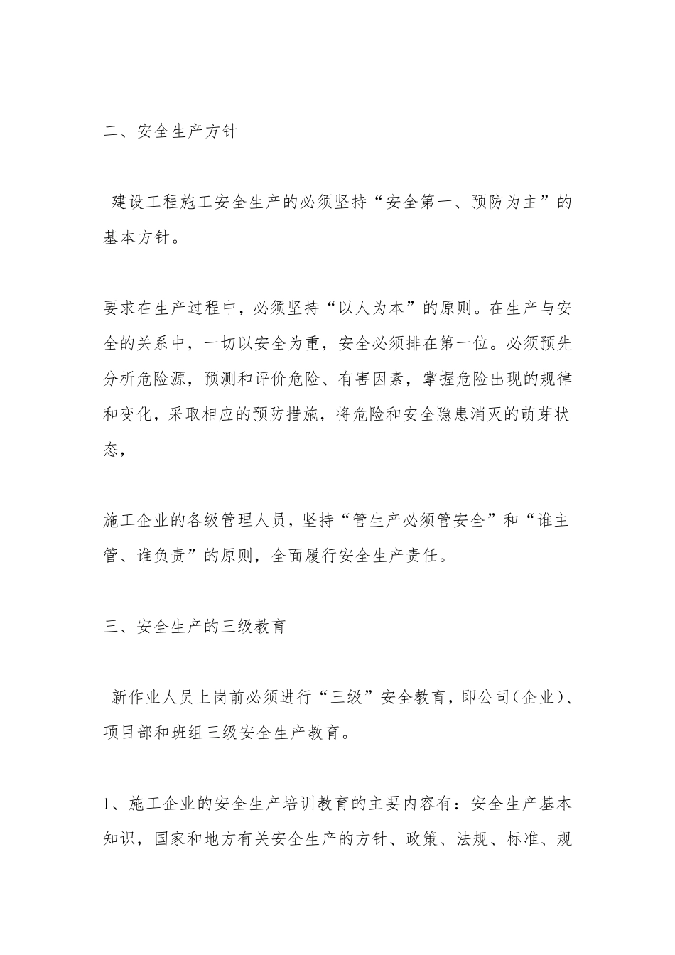 安全生产基本常识_第3页