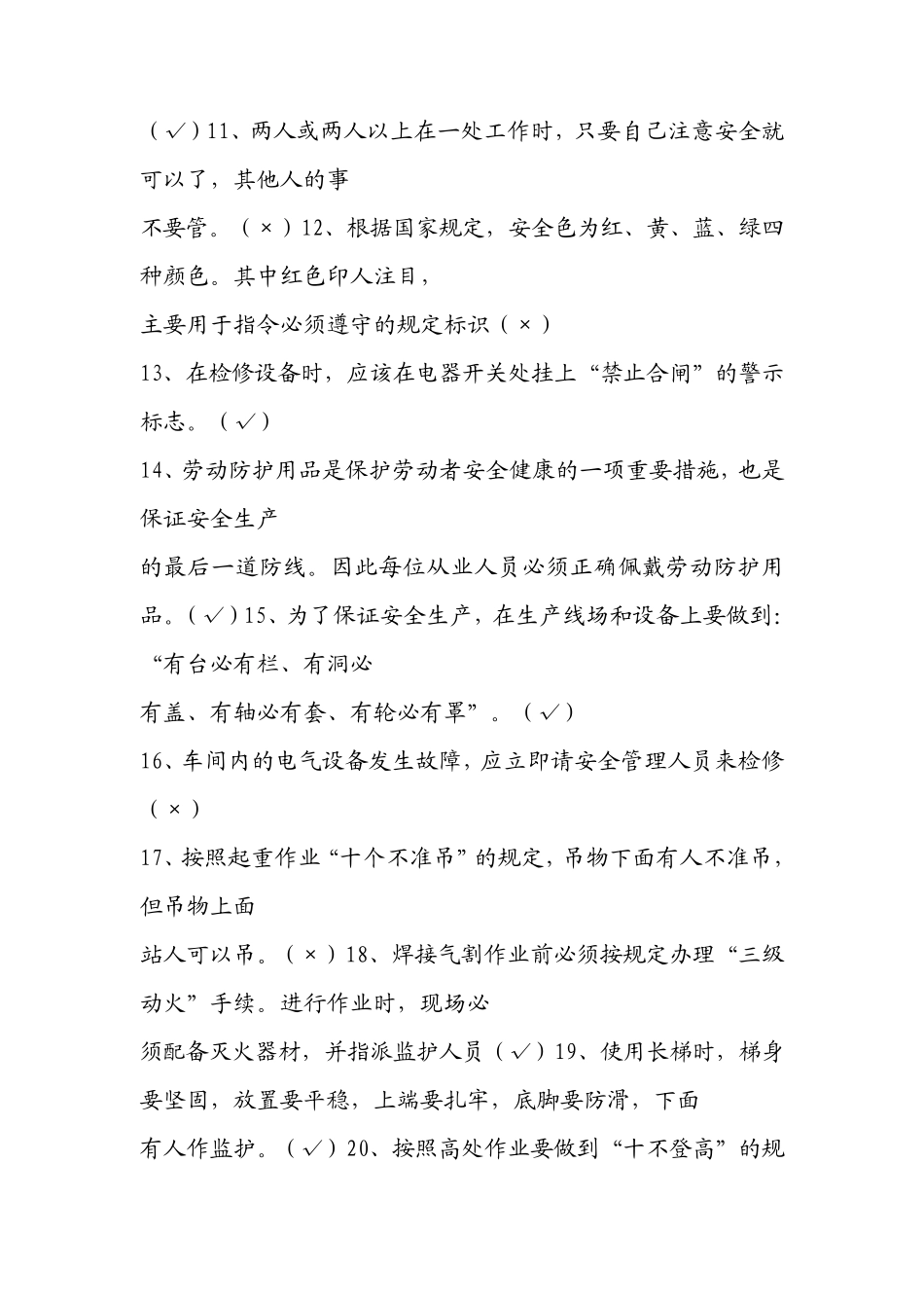 安全生产基本常识考试题库附答案_第2页