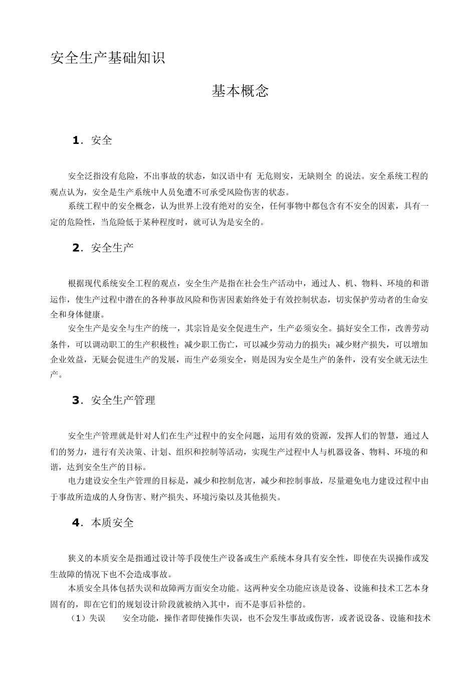 安全生产基础知识_第1页