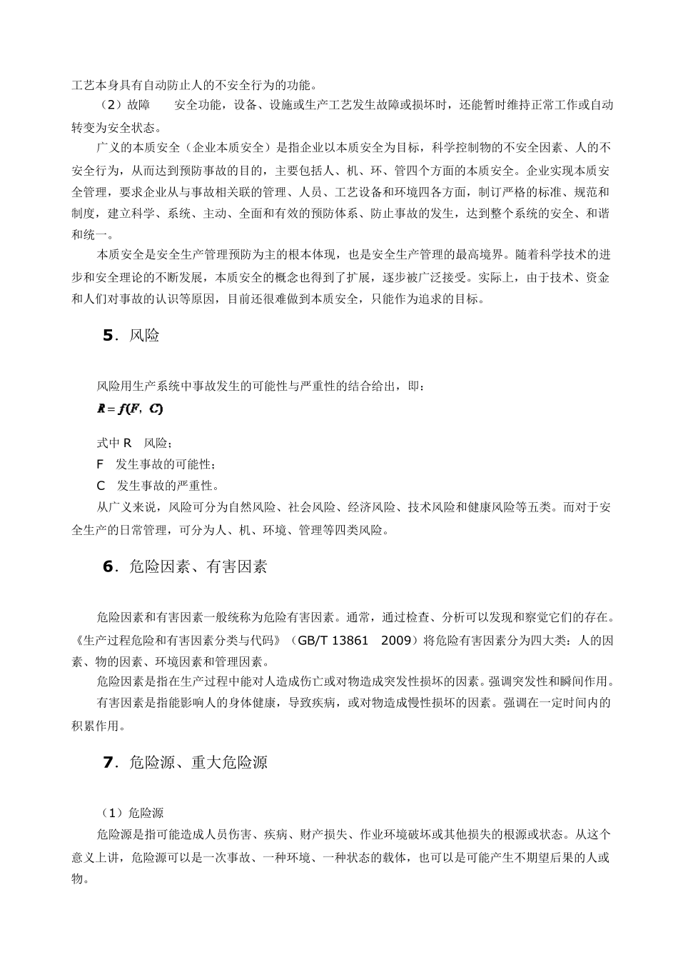 安全生产基础知识_第2页