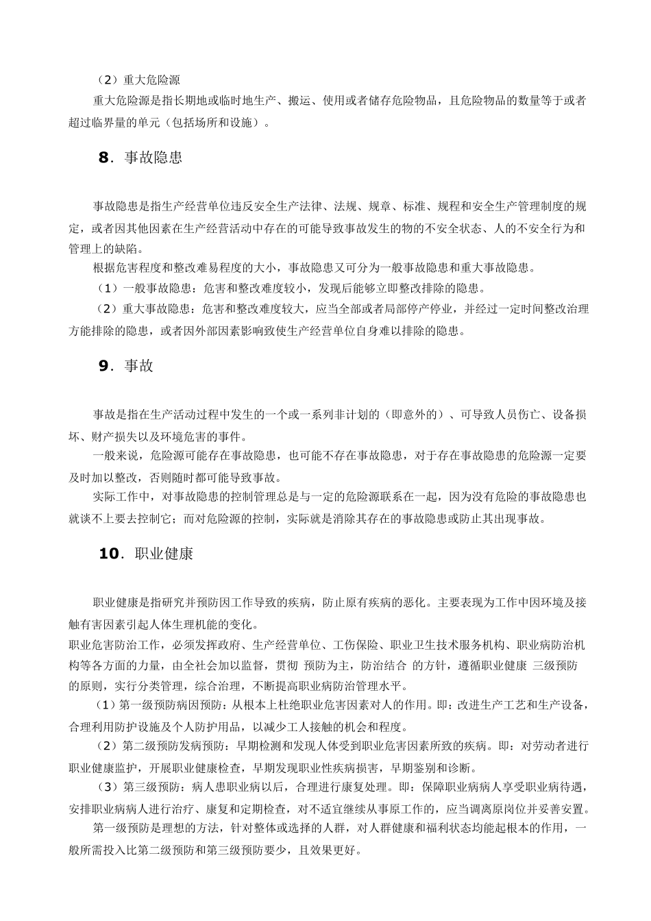 安全生产基础知识_第3页